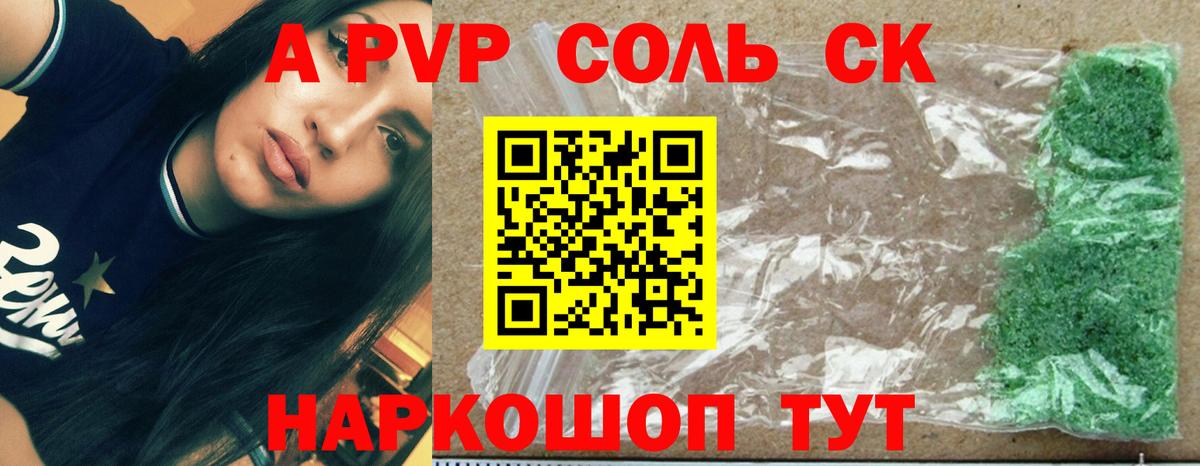 Alpha-PVP Соль  Alfa_PVP кристаллы  Вход с VPN  Маркс  Alpha PVP крисы CK 