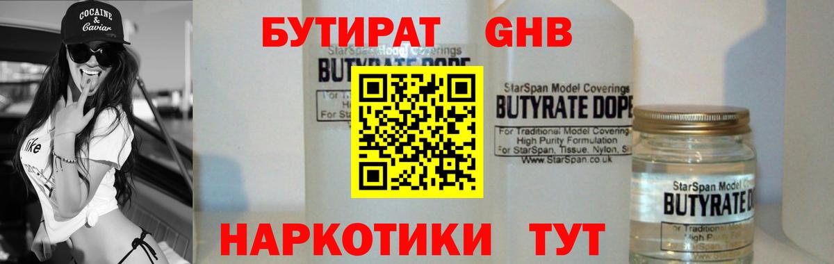 Бутират  БУТИРАТ BDO  Вход с VPN  Маркс 