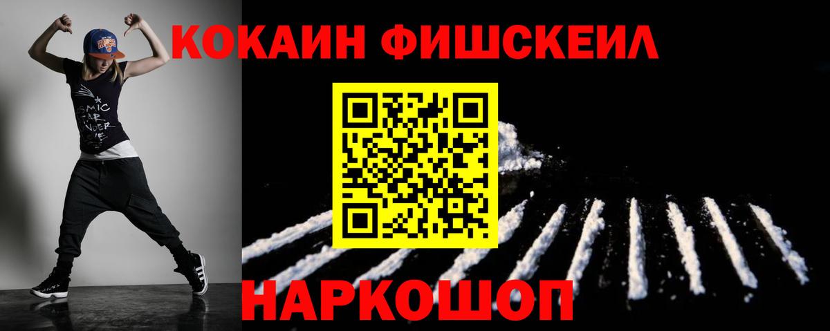 КОКАИН Fish Scale Маркс
