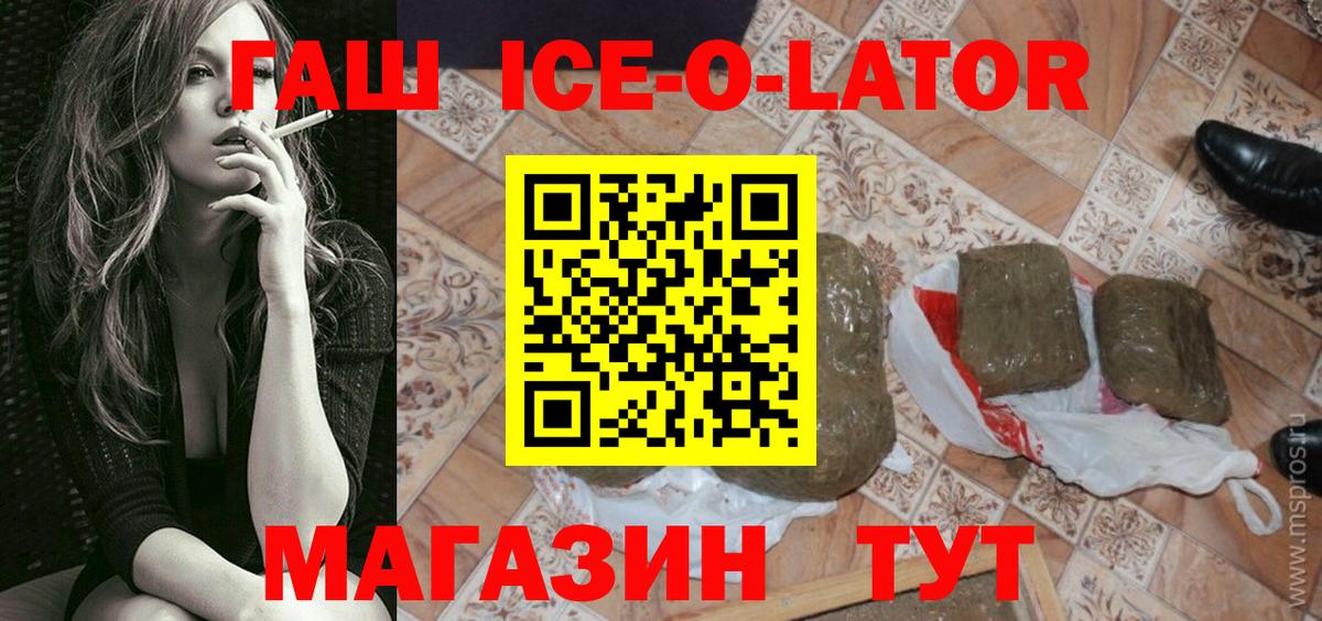 Гашиш Ice-O-Lator  ГАШИШ  Гашиш гашик  Маркс  Вход с VPN 