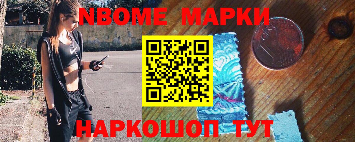 где найти наркотики  Вход с VPN  Маркс  Марки 25I-NBOMe 1500мкг  Марки 25I-NBOMe 1500мкг 